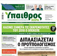 ΓΕΩΤ.Ε.Ε.: ΠΡΟΣΦΟΡΑ ΓΙΑ ΗΛΕΚΤΡΟΝΙΚΗ ΣΥΝΔΡΟΜΗ ΣΤΗΝ ΕΦΗΜΕΡΙΔΑ «ΥΠΑΙΘΡΟΣ ΧΩΡΑ»