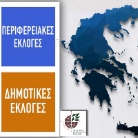 ΠΡΟΒΟΛΗ ΣΤΟΝ ΙΣΤΟΤΟΠΟ ΤΟΥ ΓΕΩΤ.Ε.Ε. ΤΩΝ ΥΠΟΨΗΦΙΩΝ ΓΕΩΤΕΧΝΙΚΩΝ ΣΤΙΣ ΑΥΤΟΔΙΟΙΚΗΤΙΚΕΣ ΕΚΛΟΓΕΣ