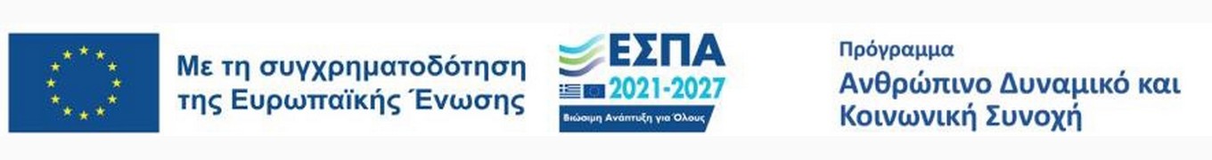 ΕΣΠΑ 2021-2027