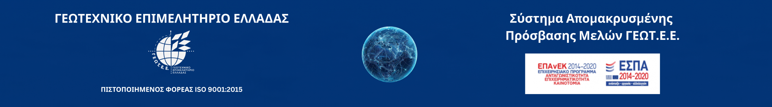 Banner ΓΕΩΤ.Ε.Ε.